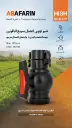 شیر توپـی اتـصال سریع 110.webp