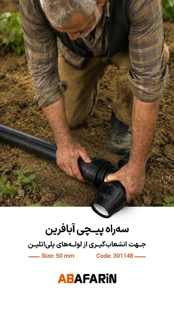سه راه پیچی 50 .webp