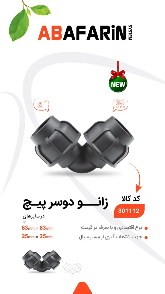 خوراک استوری اتصالات پیچی-14.webp