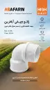 زانو چپقی پلیمری 3 اینچ (1).webp