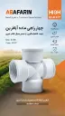 چهار راه ماده پلیمری 2 اینچ (3).webp