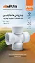 چـهارراه ماده پلیمری 3 اینچ.webp