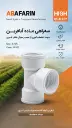 سه راه ماده پلیمری 2 اینچ.webp