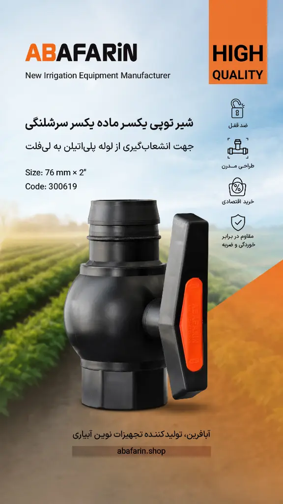 شیر یکسر ماده یـکسر  سرشلنگی 76-2 .webp