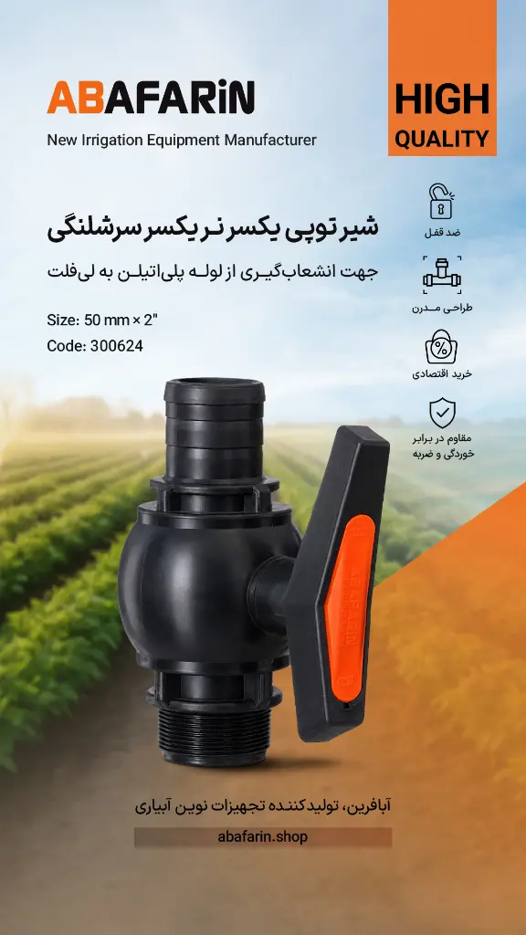 شیر یکسر نـر یکسر سرشلنـگی 2-50.webp