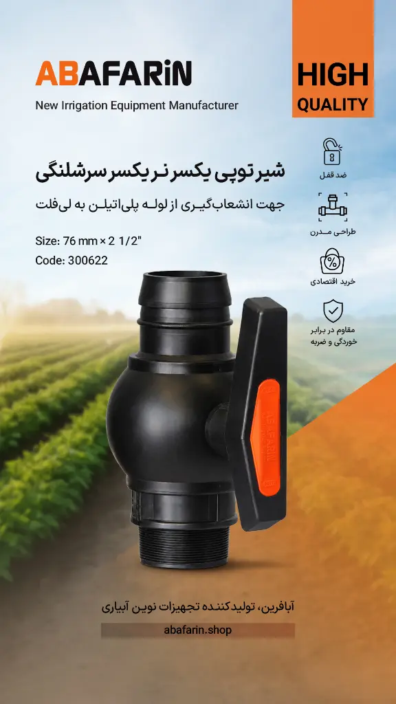 شیر یکسر نــر یکسر سرشلنگی 2 1.2-76.webp