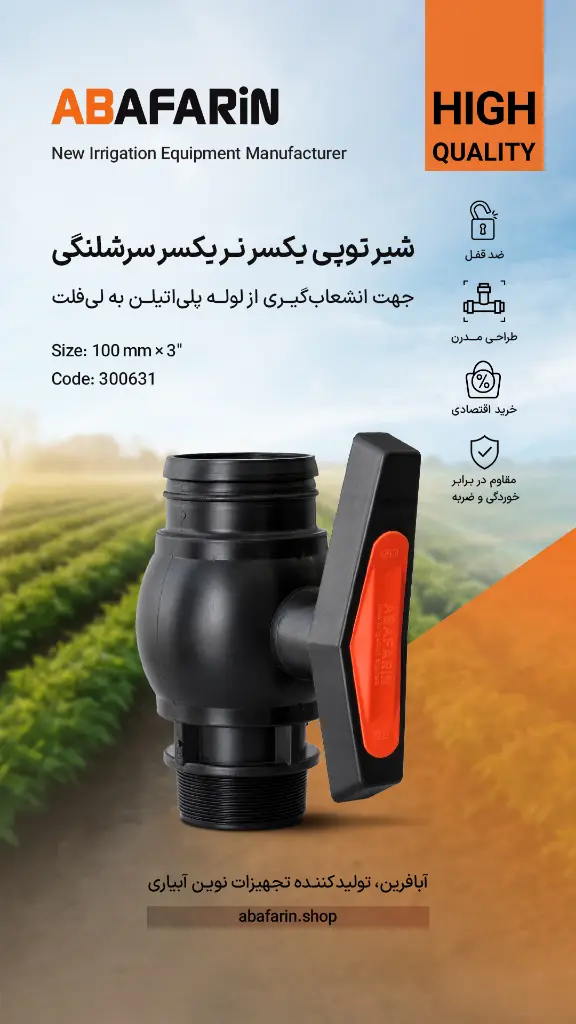 شیر یکسر نــر یکسر سرشلنگی 3-100.webp