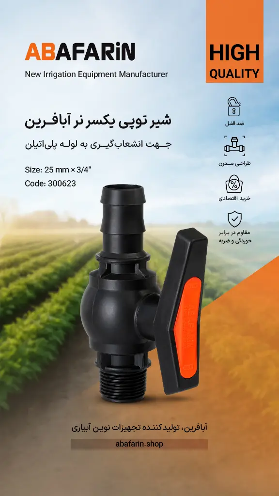 شیر یکسر نــر 3.4-25 .webp