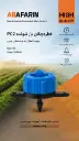 قطره چکـان بازشونـده 2 لیتر copy.webp