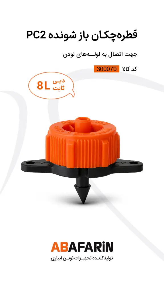 قطره جکان بازشونده 8 لیتر .webp
