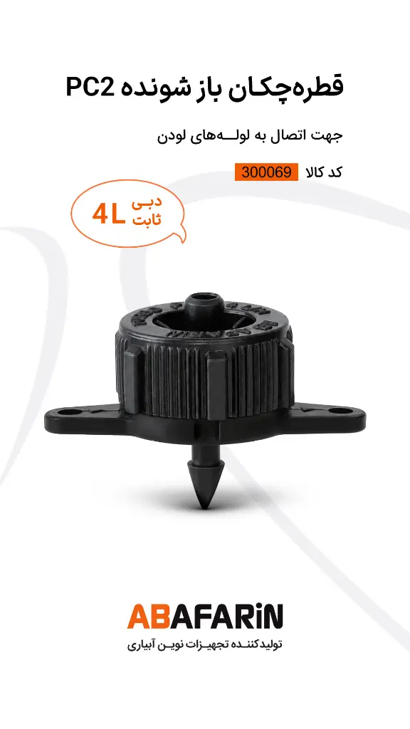 قطره جکان بازشونده 4 لیتر .webp