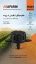 قطره چکان هشت روزنه (مشکی) .webp