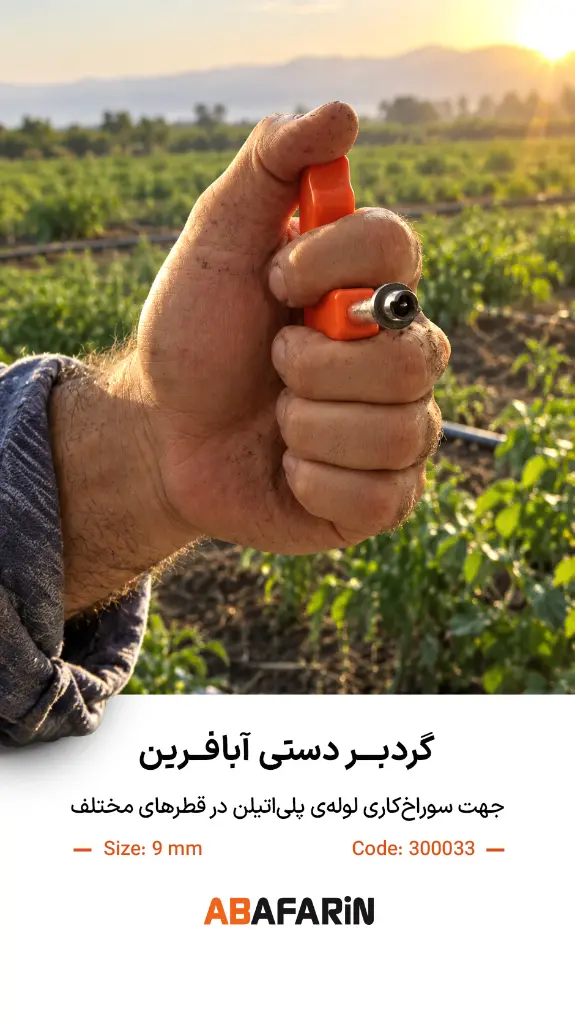 گردبـر دستـی 9 .webp