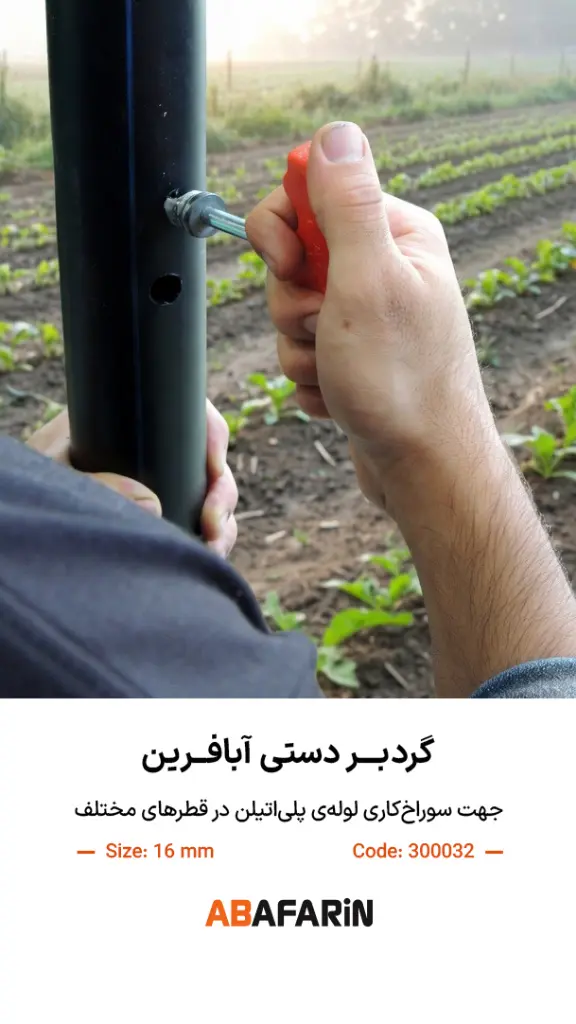گردبـر دستـی 16.webp