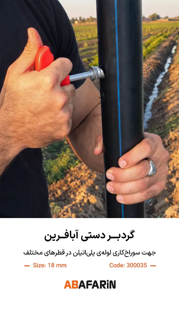 گردبـر دستـی 18 .webp