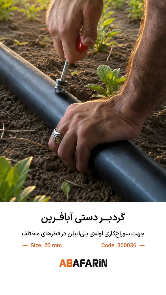 گردبـر دستـی 20.webp