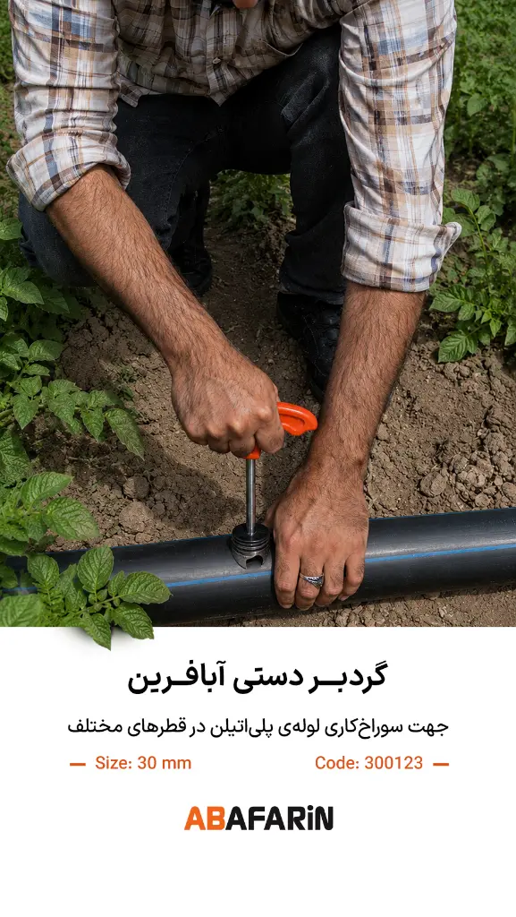 گردبــر دستـی 30 .webp