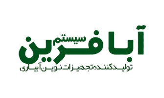 آبافرین سیستم
